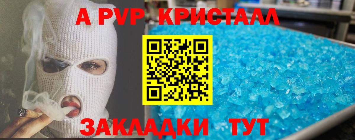 закладка  Альфа ПВП кристаллы  Alfa_PVP СК КРИС  Вход с VPN  Альфа ПВП Crystall  Северск  A-PVP 