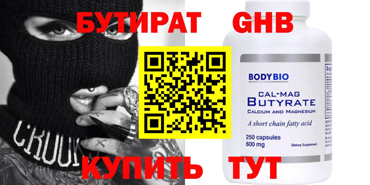 Бутират вода  Вход с VPN  Северск 
