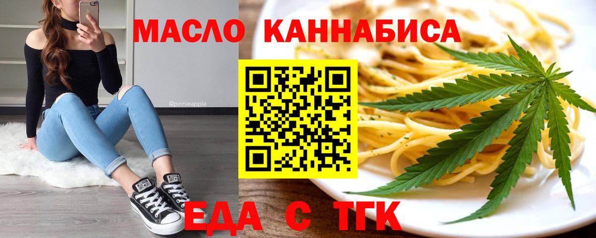 Северск  Еда ТГК марихуана  Вход с VPN 