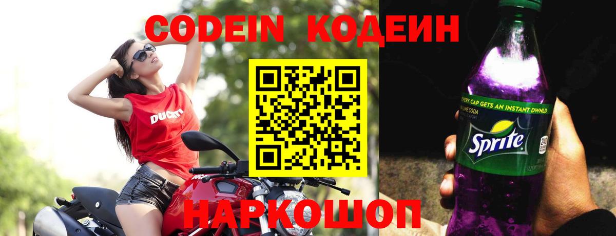 Codein напиток Lean (лин)  Codein напиток Lean (лин)  Вход с VPN  Северск 