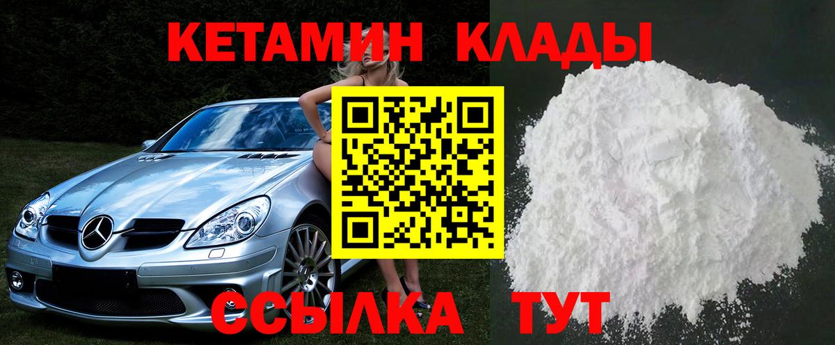 КЕТАМИН ketamine  Вход с VPN  Северск 