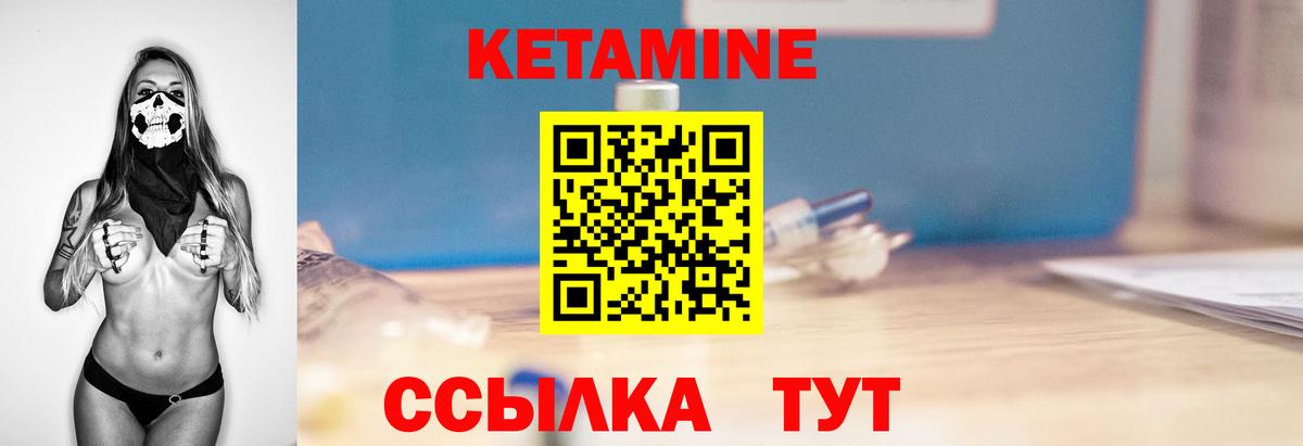 КЕТАМИН VHQ Северск