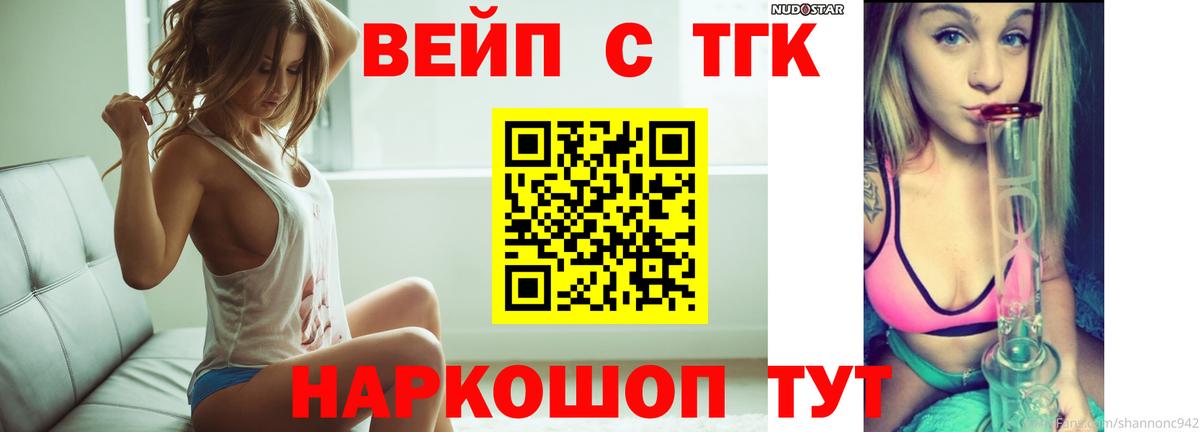 Дистиллят ТГК вейп с тгк  Вход с VPN  ТГК гашишное масло  Северск 